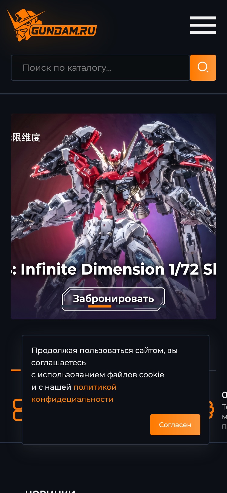 Главная gundam.ru на iPhone: шапка, обрезанный баннер, окно cookie